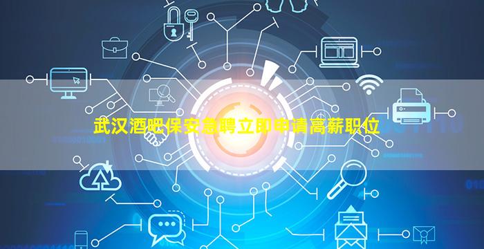 盘锦酒吧招聘