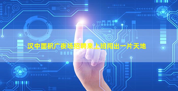 扬州夜场招聘